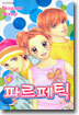 파르페틱 9