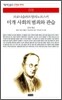 미개 사회의 범죄와 관습