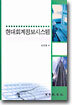 현대회계정보시스템