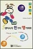 5센티 속의 천가지 영어회화