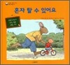 혼자 탈 수 있어요