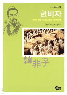 한비자