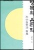행복의 윤리학