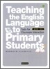 Teaching the English Language to Primary Students