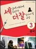 세상에 대하여 우리가 더 잘 알아야 할 교양 3