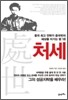 처세