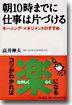 朝10時までに仕事は片づける