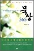 날마다 가슴을 뛰게하는 묵상