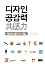 디자인 공감력