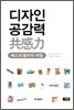디자인 공감력