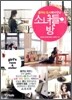 꿈꾸는 도시에서 만난 소녀들의 방