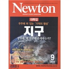 Newton 뉴턴 (월간) : 9월 [2010]