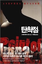 탄착점