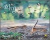 희망