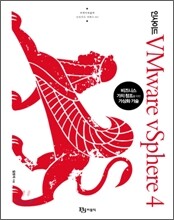 인사이드 VMware vSphere 4