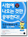 컴퓨터활용능력 1급 필기(2,3급 포함)