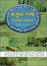 조경의 이해