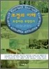 조경의 이해