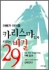 아빠가 아이를 카리스마있게 키우는 비결 29