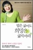 밥은 굶어도 희망은 굶지 마라