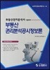 부동산 권리분석 공시정보론