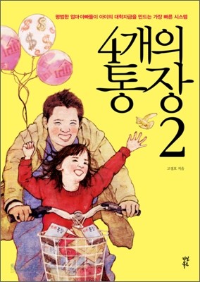 4개의 통장 2