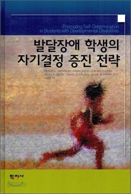 발달장애 학생의 자기결정 증진 전략