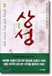 상성 2