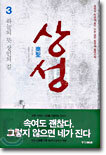 상성 3 (완결)