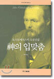 신의 입맞춤