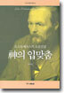 신의 입맞춤