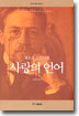 사랑의 언어
