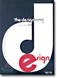 The Design 더 디자인