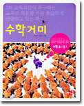 수학거미 수학2 (상)