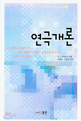 연극개론