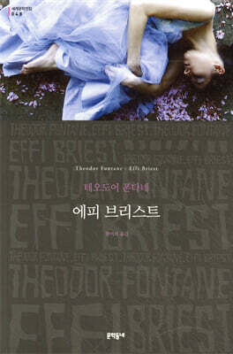 에피 브리스트