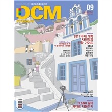 DCM 디지털카메라매거진 (월간) : 9월 [2010]