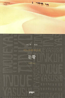 둔황