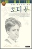 로티 문