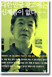 대한민국 광고에는 신제품이 없다