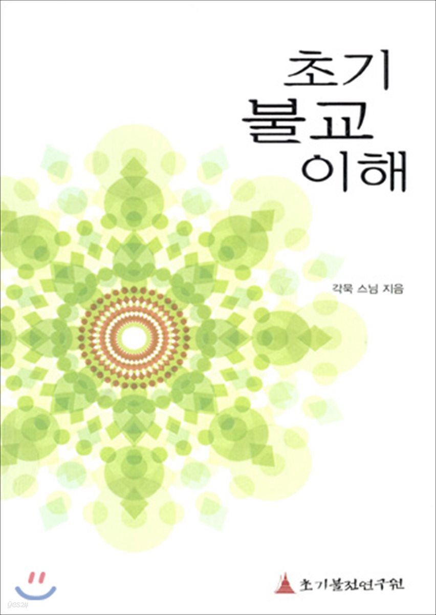 초기불교이해