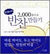 2000원으로 반찬 만들기