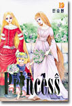 Princess 프린세스 19