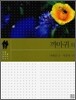까마귀 외