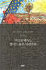 미크로메가스 · 캉디드 혹은 낙관주의