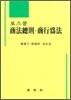 로스쿨 상법총칙 상행위법