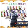 [태동출판사] 만화로 읽는 삼국유사 삼국사기 (전20권)