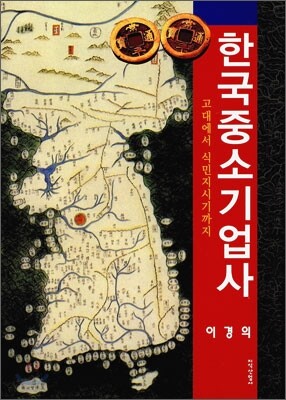 한국 중소 기업사