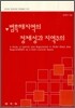 범흑해지역의 정체성과 지역주의