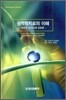 광역학치료의 이해
